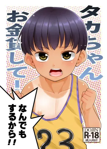 [T.4.P (Nekogen)] Taka-chan Okane Kashite! Nandemo suru kara!! [Digital] manga cover