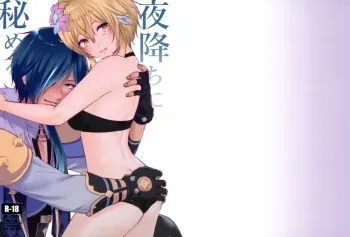 (GOOD COMIC CITY 27) [Meringue (Kumano Kotaro)] Yorufuchi ni Himeru (Genshin Impact) manga cover