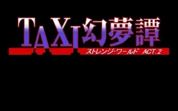 [Sorciere] Taxi Genmutan ～ Strange World ACT.2 ～ manga cover