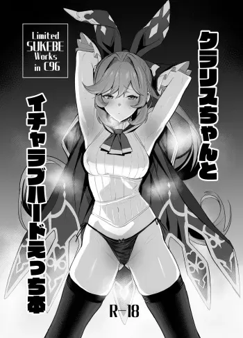 [Jitaku vacation (Ulrich)] Clarisse-chan to Icha Love Hard Ecchi Bon (Granblue Fantasy) [Digital] manga cover