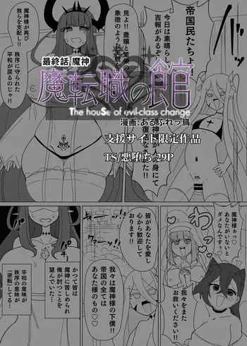 [Alfre-Tori] Matenshoku no Yakata 14 manga cover