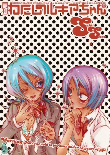 [Etsugyaku Momoiro Angel (Hattori Mitsuka)] Gekkan Watashi no Rukia-chan SS (Bleach) manga cover