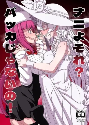 [Hanya Yashiki (Hanya)] Nani yo Sore? Bakka janai no! (Bleach, ZIGA) [Spanish] [Moryango] [Digital] manga cover