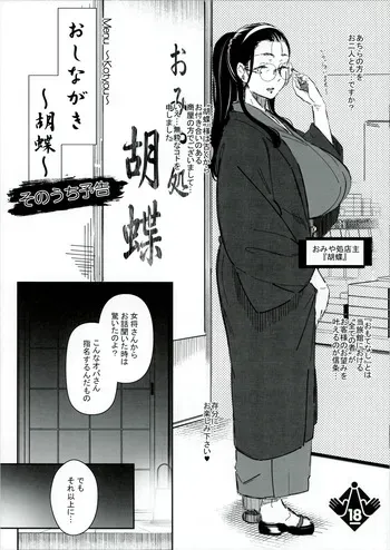 [Nekokaburi (Kuronomiki)] Oshinagaki - Kochou- Sonouchi Yokoku manga cover