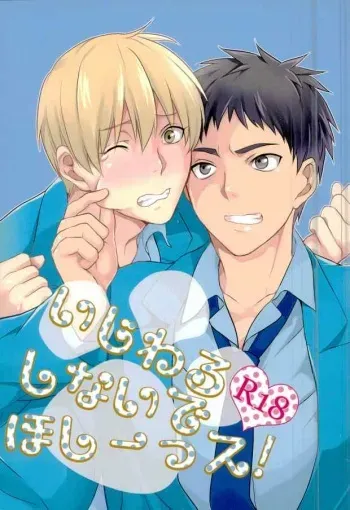 (SUPER23) [Hekireki (Sorami)] Ijiwaru Shinaide Hoshiissu! (Kuroko no Basuke) manga cover