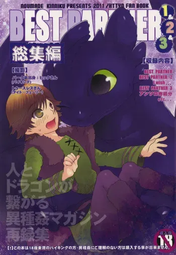 (Fur-st 2) [Kon'na Tokoro no Kin'niku made Kitaeru nante... (Sugoi Kin'niku)] BEST PARTNER Soushuuhen (How to Train Your Dragon) manga cover