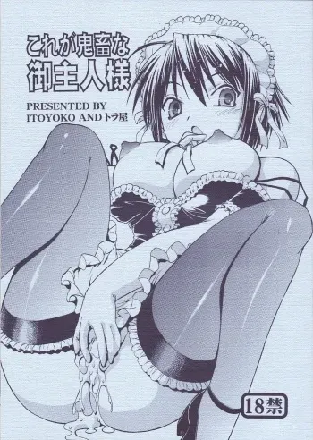 (C68) [Toraya (ITOYOKO)] Kore ga Kichiku na Goshujin-sama | He Is My Brutal Master (He is My Master) [English] [desudesu] manga cover