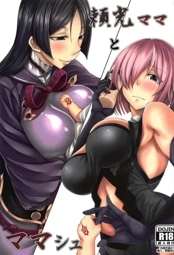 (COMIC1☆11) [Nanakorobi Yaoki (kinntarou)] Raikou Mama to Mamash (Fate/Grand Order) manga cover