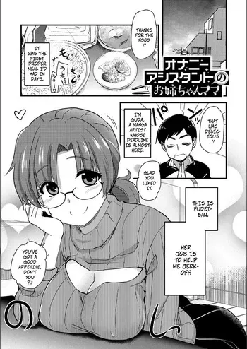 [Hijiri Tsukasa] Jerk-Off Assistant! CH4 Masturbation Assistant Big Sister Mom (ONA-ASHI! ~Ero Mangaka no Onanie o Tetsudau Shigoto~) [Digital] manga cover