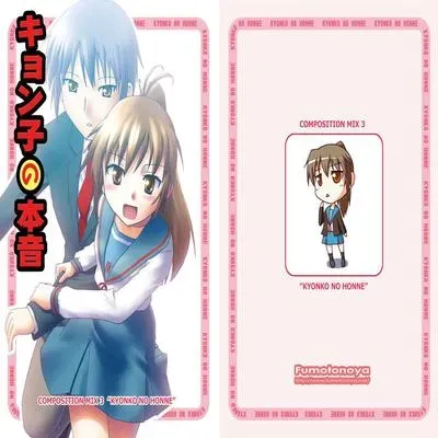 Kyonko no Honne [Original] manga cover