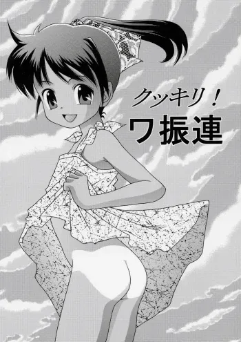 Kukkiri! Washinren Machine Translated manga cover