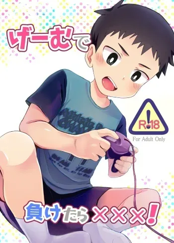[Hochidonmai (Donburako)] Game de Maketara xxx! [Digital] manga cover