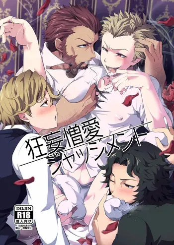 [LV43 (Shia)] Kyomonikuai Judgement (Jinrou Judgement) [Digital] manga cover
