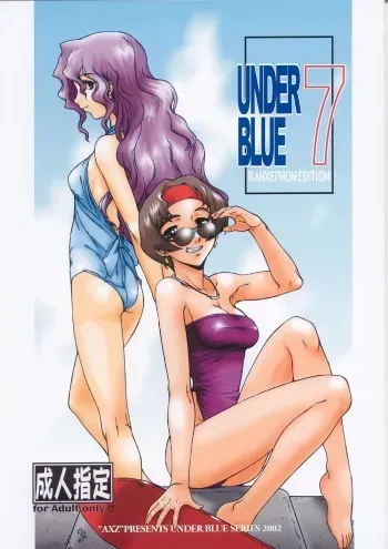 (C63) [AXZ (Various)] Under Blue 7 (Rahxephon) manga cover