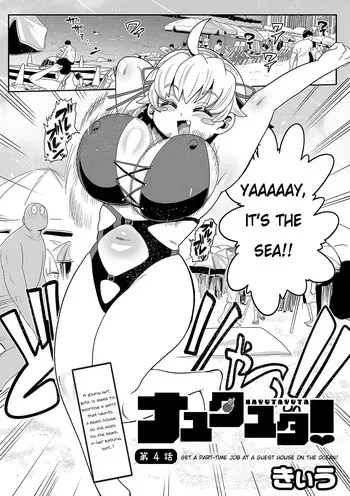 [Kiliu] Nayutayuta! Ch. 4 Umi no Minshuku de Baito wo Shiyou!(COMIC Masyo 2024-04 ) [English] [NG_TRANSLATION] [Digital] manga cover