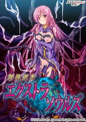 [Studio Jaren type M] Hyoui Henshin Extra Souls manga cover