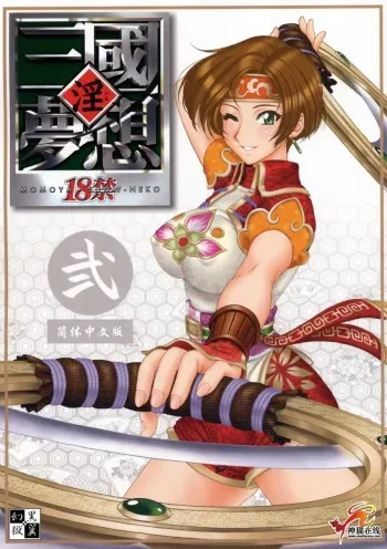 IN Sangoku Musou 2 manga cover