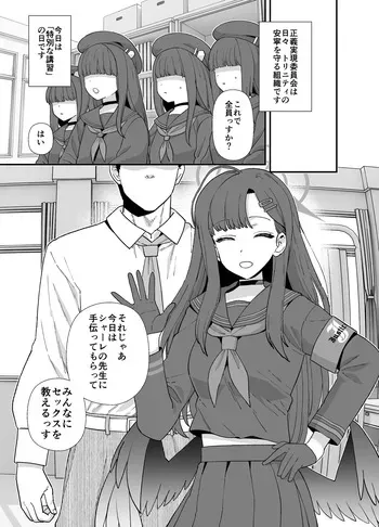[も] ブルアカ イチカすけべ漫画 manga cover