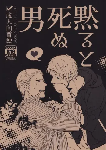 (SPARK7) [Rootpia (CoQ10)] Damaru to Shinu Otoko (Axis Powers Hetalia) manga cover