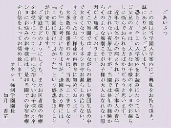[Chijoku An] Onesho Kyousei Gasshukusho Nyuuen Annai manga cover