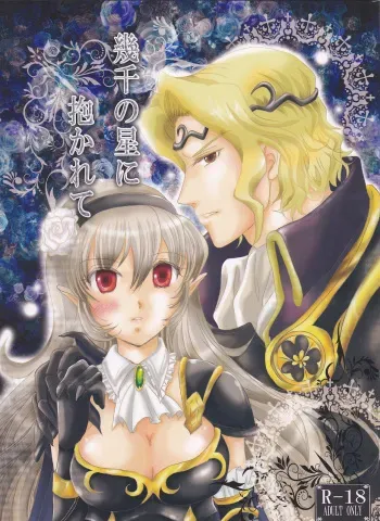 (C89) [PUKUPUKUMANBOW (Iwaki Amami)] Ikusen no Hoshi ni Dakarete (Fire Emblem if) manga cover