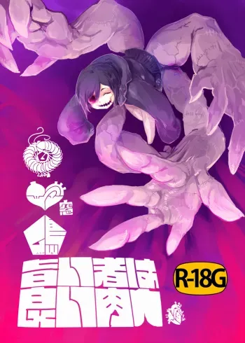 [Mukade Tou (Mado)] Umai Mono wa Yoi Niku e [Digital] manga cover