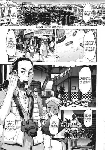 [ShindoL] Senjou no Hana | Flower on the Battlefield (COMIC Megastore 2011-08) [English] {terriball} manga cover