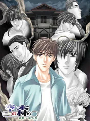 [Studio Miris team L←→R] Kuu no Mori ～Tsuioku no Sumu Yakata～ manga cover