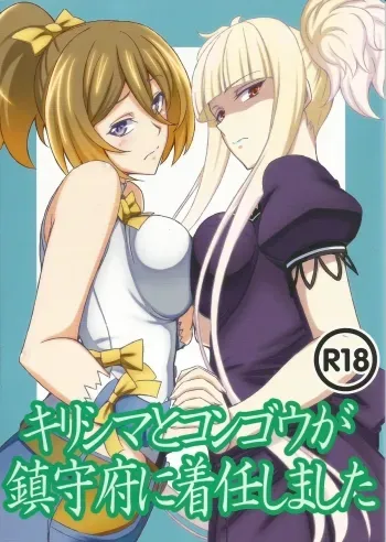 Kirishima to Kongou ga Chinjufu ni Chakuninshimashita | Kirishima and Kongou Were Put in Charge of the Base manga cover