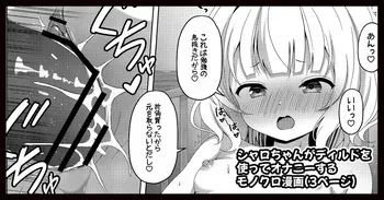 [ごちシコ] シャロちゃんがディルドオナニーするモノクロ漫画 (ご注文はうさぎですか?) manga cover