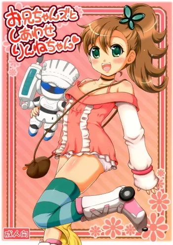(C83) [Yudenakya Nama-Beer (Uzura no Tamago)] Onii-chans to Shiawase Rinne-chan (Chousoku Henkei Gyrozetter) manga cover