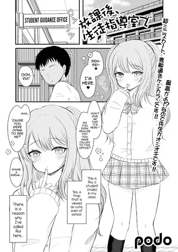 [Podo] Houkago, Seito Shidoushitsu de (Gekkan Web Otoko no Ko-llection! S Vol. 86) [English] [mysterymeat3] [Digital] manga cover