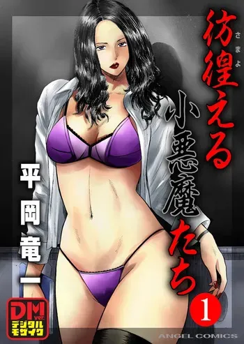 Samayoeru shōakuma-tachi Volume 1 manga cover