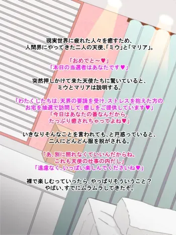 [Furikake Parapara] Tenshi Nurse no Amaama Sex ~Tsukareta Anata ni Iyashi no Hitotoki o~ manga cover