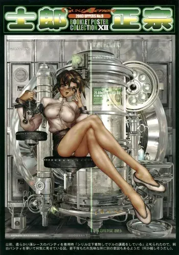 [Masamune Shirow] Galhound manga cover