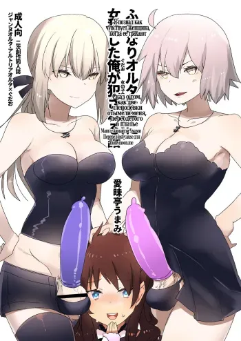 [Aimaitei (Aimaitei Umami)] Futanari Alter-tachi ni Josou Shita Ore ga Okasareru Hanashi (Fate/Grand Order) [Russian] [Digital] manga cover