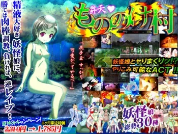 [Beel ze bub] Shouten! Mononoke Mura!! manga cover