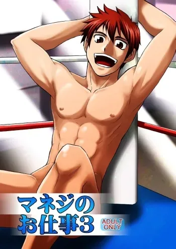 Job duties of being a Manager 3 manga cover
