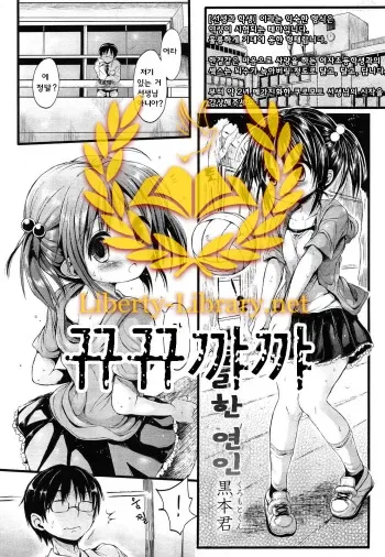 [Kuromotokun] Loli na Koibito (COMIC LO 2014-07) [Korean] [Liberty Library] manga cover