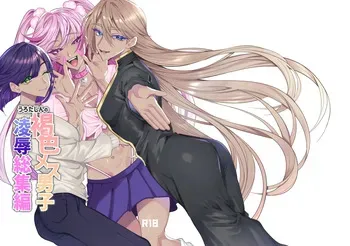 [うろたじん (虚田じん)] うろたじんの褐色メス男子凌○総集編 manga cover
