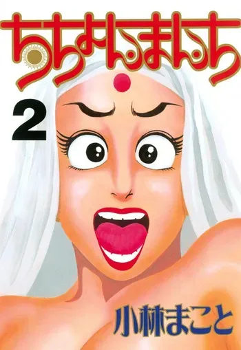 [Makoto Kobayashi] Stairway To Heaven #2 [Japanese] manga cover