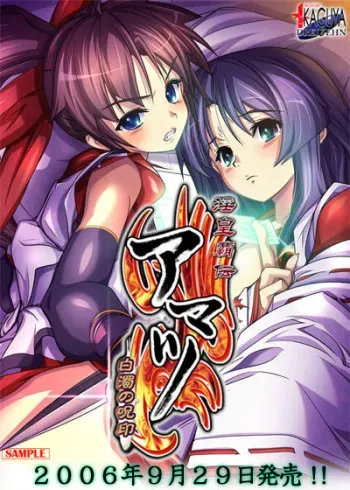 [Atelier Kaguya/Dreizehn] Inou Haden Amatsu ～ Hakudaku no Fuuin ～ manga cover