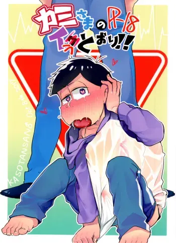 [Kasotan-san♂ (Kaso)] Kami-sama no Iu Toori!! (Osomatsu-san) manga cover