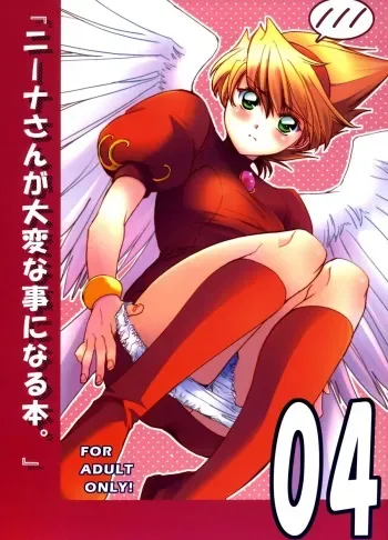 (C74) [Toko-ya (Kitoen)] Nina-san ga Taihen na Koto ni Naru Hon. 04 (Breath of Fire III) manga cover