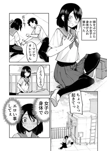 [Renshī Chiu] irekawatta dakenanoni manga cover
