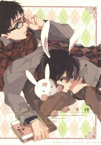 (SPARK7) [licca (Kashima)] Usagi ni Natta Oniisama (Ao no Exorcist) manga cover