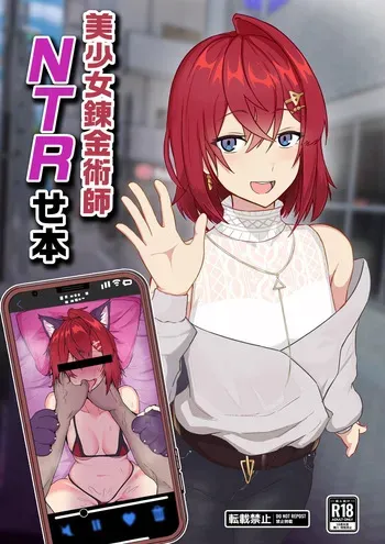 [Jakky] Bishoujo Renkinjutsushi NTRse Hon | A book about Beautiful Alchemist NTR Sex (Ange Katrina) [Digital] [English] [Aishi21] manga cover