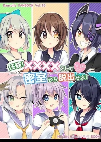[Vampire*Berry (Ougi Hina)] Ninmu! xxxx o Shite Misshitsu kara Dasshutsu Seyo! (Kantai Collection -KanColle-) [Digital] manga cover