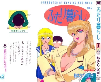 Kenjiro Kakimoto - Futari Kurashi 07 (Japanese) manga cover