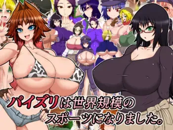 [Hatomame (Ago)] Paizuri wa Sekai Kibo no Sport ni Narimashita. manga cover